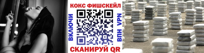 Cocaine FishScale  это наркотические препараты  Калининск  купить закладку 