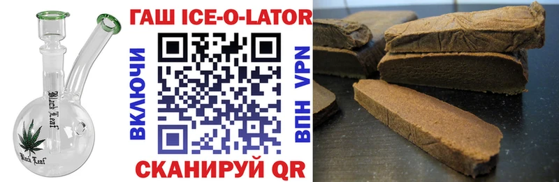 ГАШИШ Ice-O-Lator  Калининск 